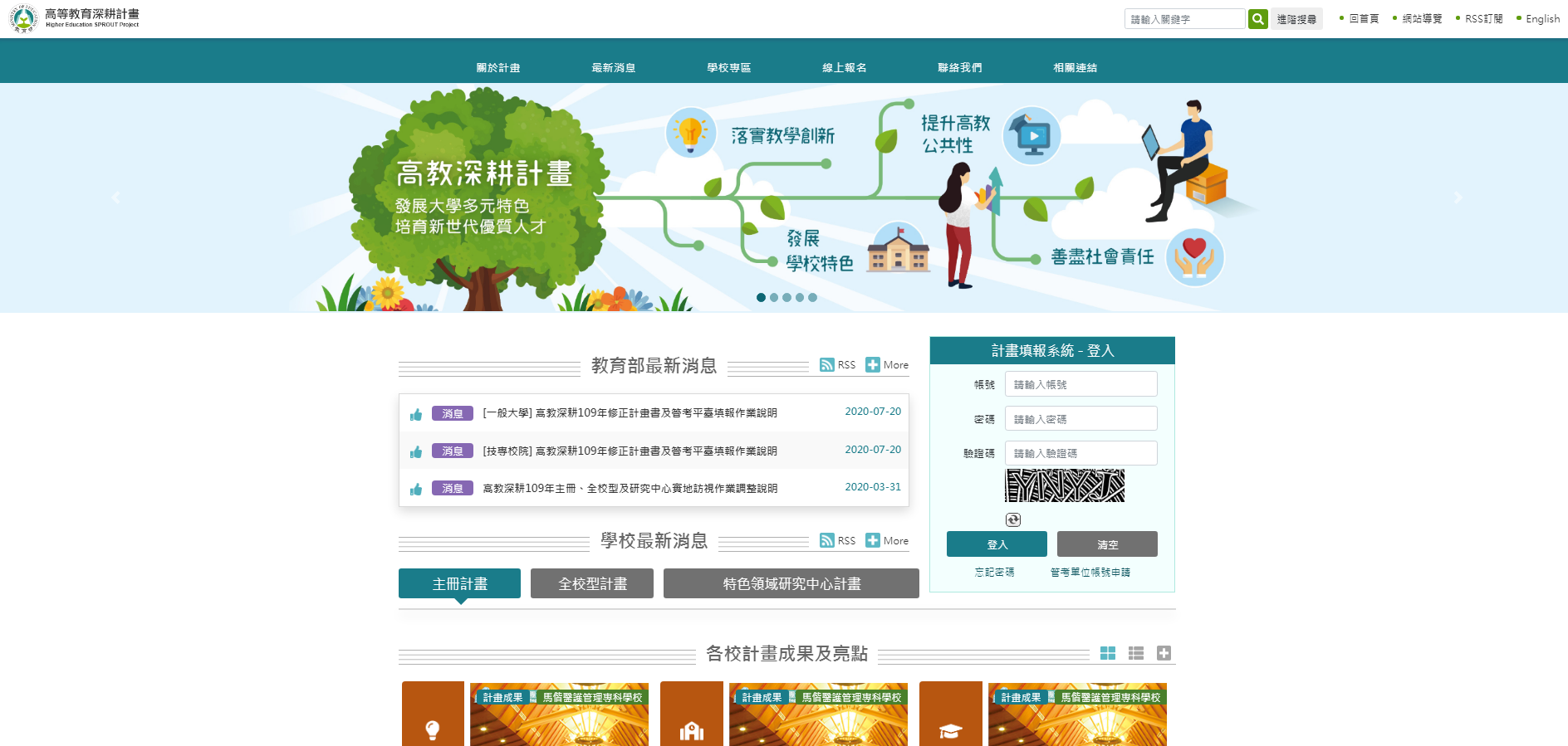 教育部高等教育深耕計畫管考平臺